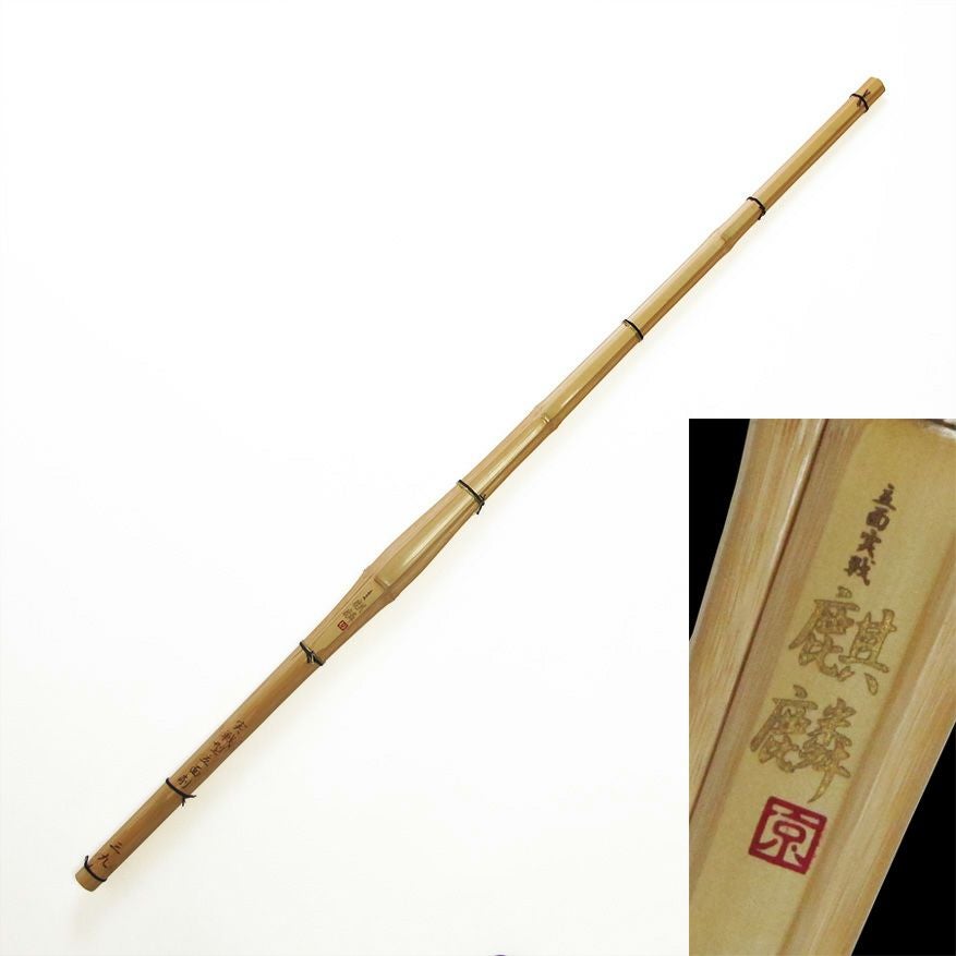 金印 『麒麟（きりん）』 実戦型立面削り竹刀39 | 京都武道具