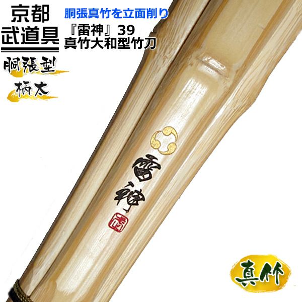 大和武　33センチ×22センチ　額無し 西日本武道具 剣道 竹刀 真竹 39 特製真竹 大和型 大和 −YAMATO