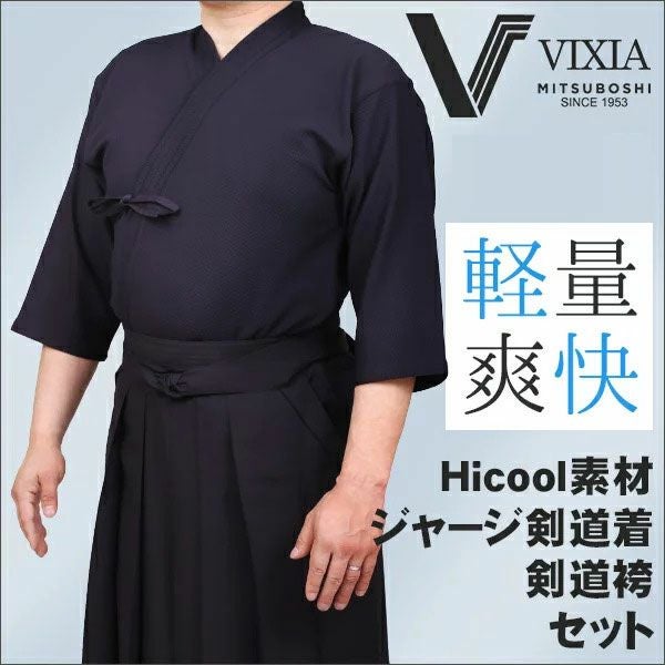 高機能（超軽量・形状記憶）ジャージ剣道着セット『VIXIA（ヴィクシア