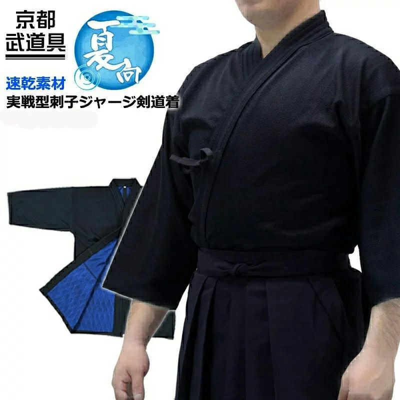 『武マーク』実戦型刺子ジャージ剣道着【剣道衣 上衣】 