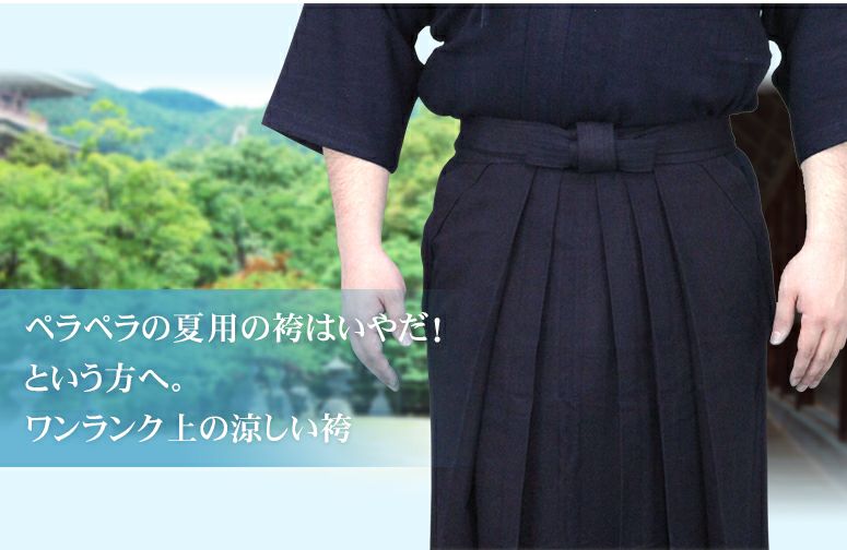 剣道袴 正藍染夏用綿袴【剣道用木綿袴・中学生、高校生、一般大学向