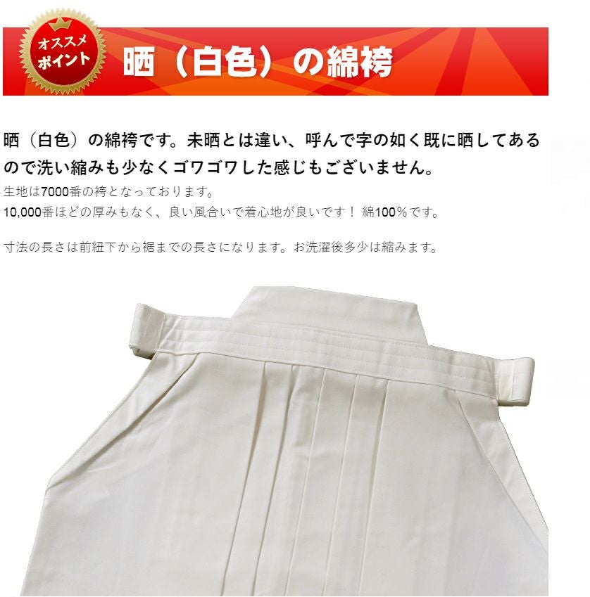 晒7000番剣道袴【袴・剣道・剣道 袴】 | 京都武道具