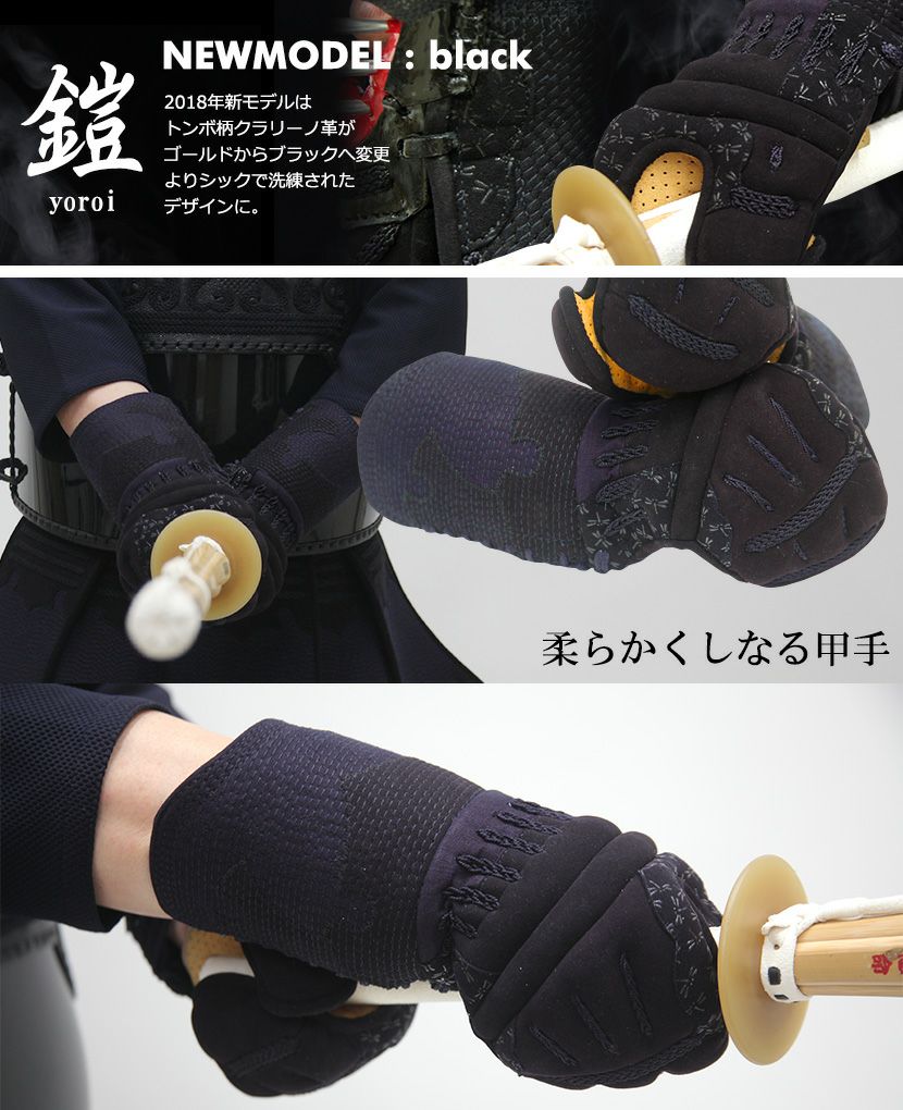 剣道 防具セット『鎧（よろい）black』3ミリフィットステッチ