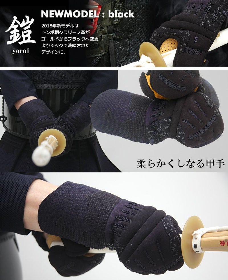 剣道 防具セット『鎧（よろい）black』3ミリフィットステッチクラリーノ