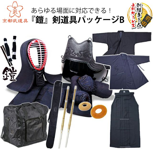 あらゆる場面に対応できる！これだけあれば安心の初心者フルセット『鎧