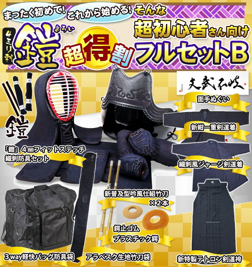 あらゆる場面に対応できる！これだけあれば安心の初心者フルセット『鎧