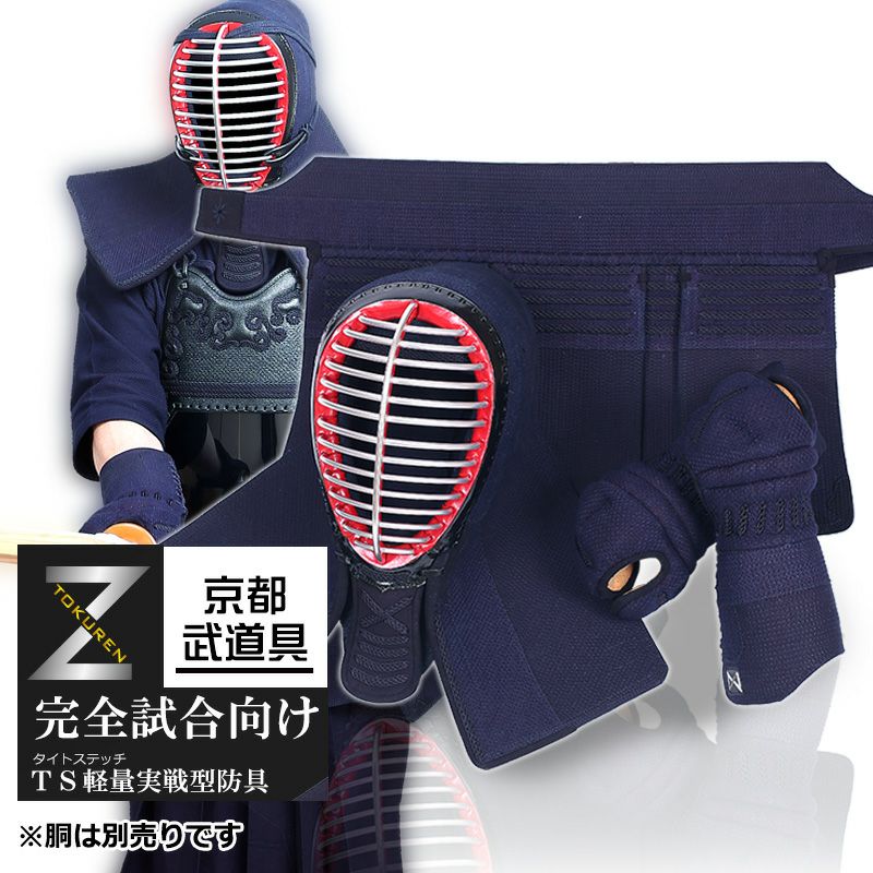 剣道防具一式 東山堂 [新入生応援特価]剣道 防具セット 全剣連新規則対応 『A-1α