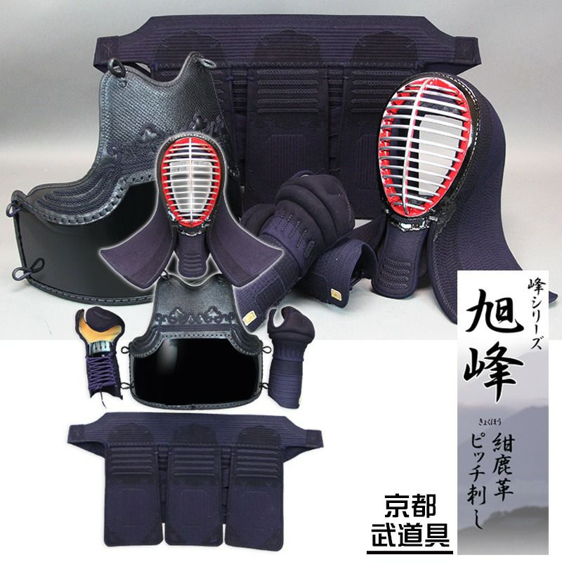 ミツボシ 峰』紺鹿革ピッチ刺し「旭峰（きょくほう）」 | 京都武道具