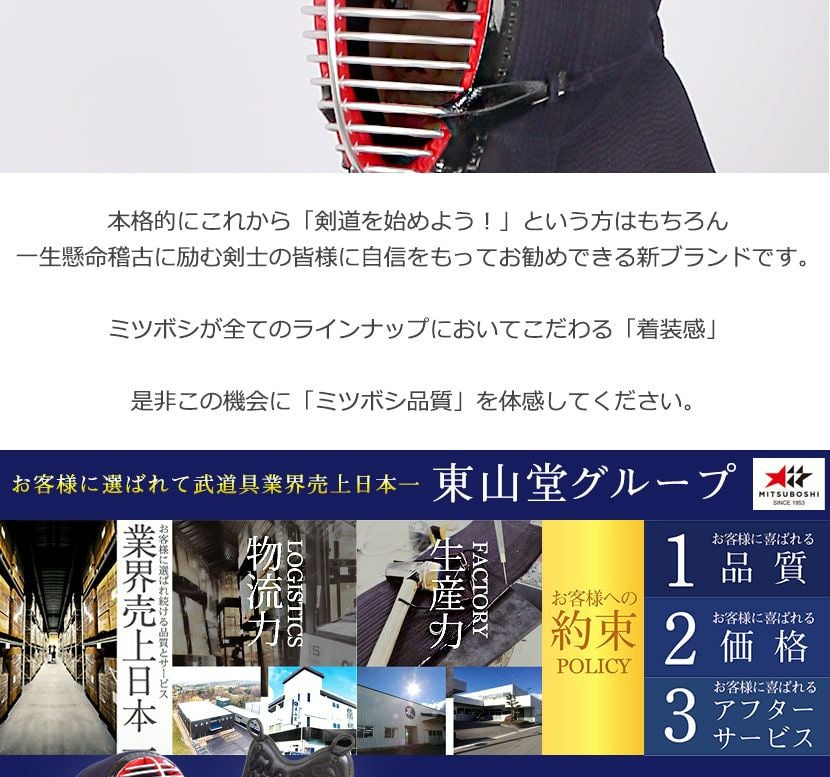 剣道 防具セット こだわりの「着装感」『豪（ごう）』6ミリピッチ織刺