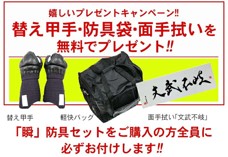 【美品】尚武 銃剣道防具 機械刺し 瞬（しゅん） 7ミリ 機械刺 剣道防具セット 替え甲手・防具袋・面