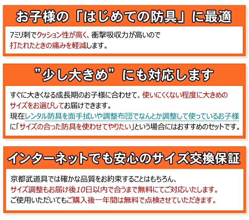 瞬（しゅん） 7ミリ 機械刺 剣道防具セット　替え甲手・防具袋・面手拭い無料プレゼント