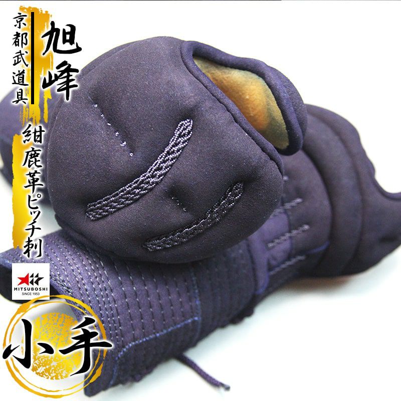 ミツボシ 峰』紺鹿革ピッチ刺し「旭峰（きょくほう）」小手単品 | 京都