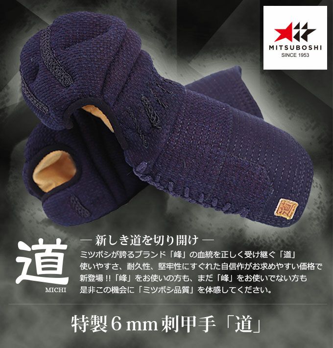 s0366◇小手単品◇武心◇一般向け◇手刺1.5分◇紺鹿革◇難あり◇剣道