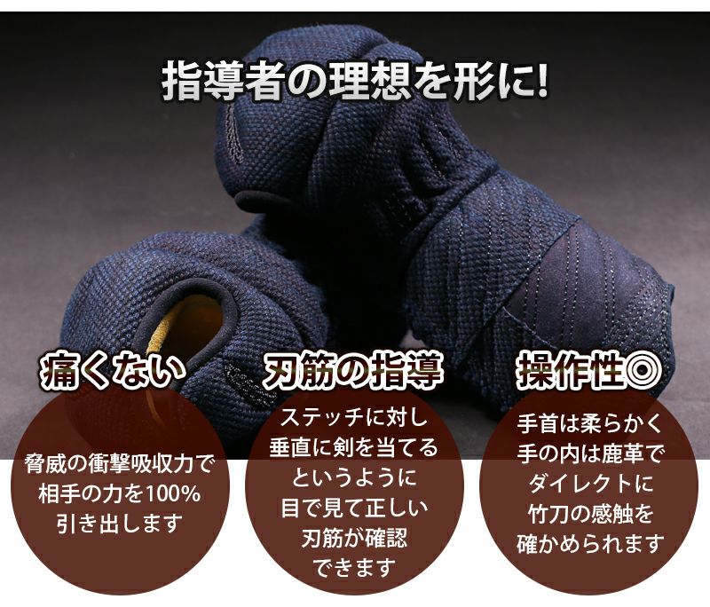 剣道 防具 小手単品　純国産指導者用小手『修道（しゅうどう）』