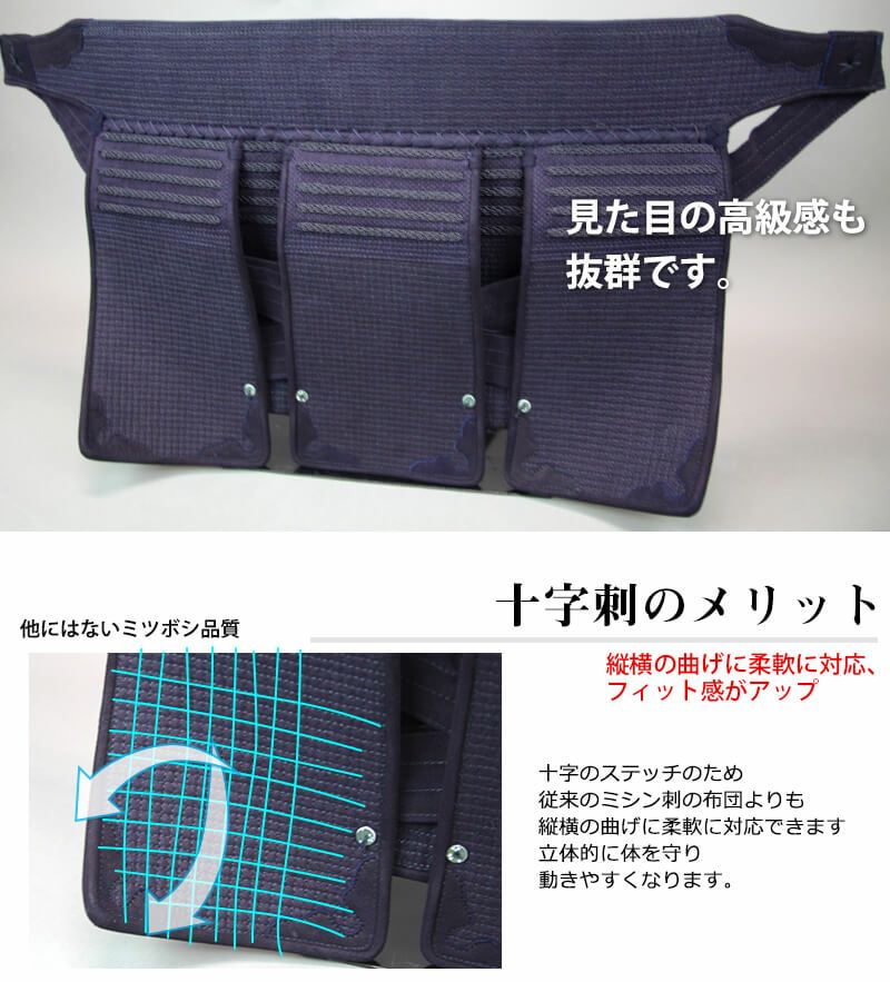 『ミツボシ 天 防具 垂』6mm十字刺「天（てん）エリート」