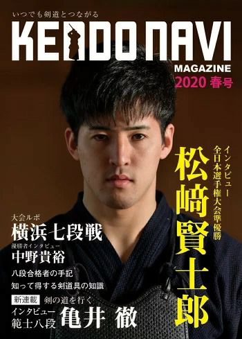 【書籍】剣道NAVIマガジン　2020年春号