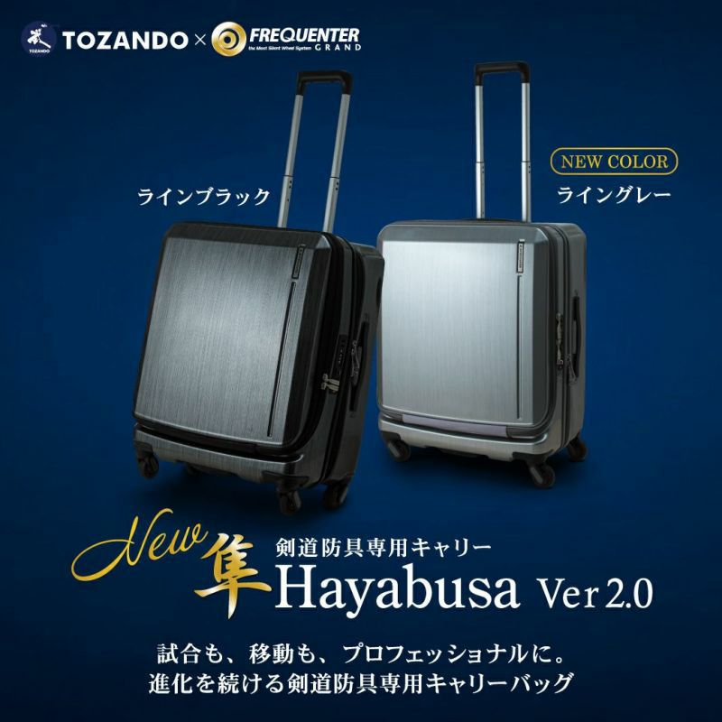 [世界一の静かさ]剣道防具キャリー「隼　-Hayabusa- Ver 2.0」
