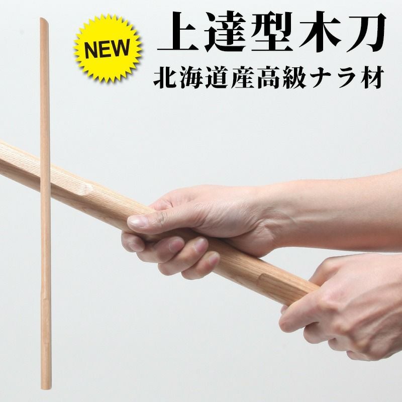 剣道 「上達型 素振り木刀」 | 京都武道具