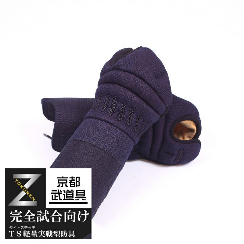 剣道 甲手 『特練-Zシルバー』4ミリ実戦型タイトステッチ 小手単品
