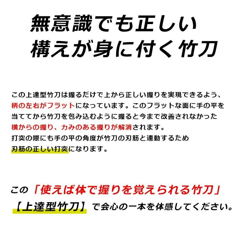 バイオテック 中太吟風仕組竹刀「上達型竹刀 -GRIP MASTER-」37～39男女（中学生～一般）【剣道竹刀・SSPシール貼付・男女用】