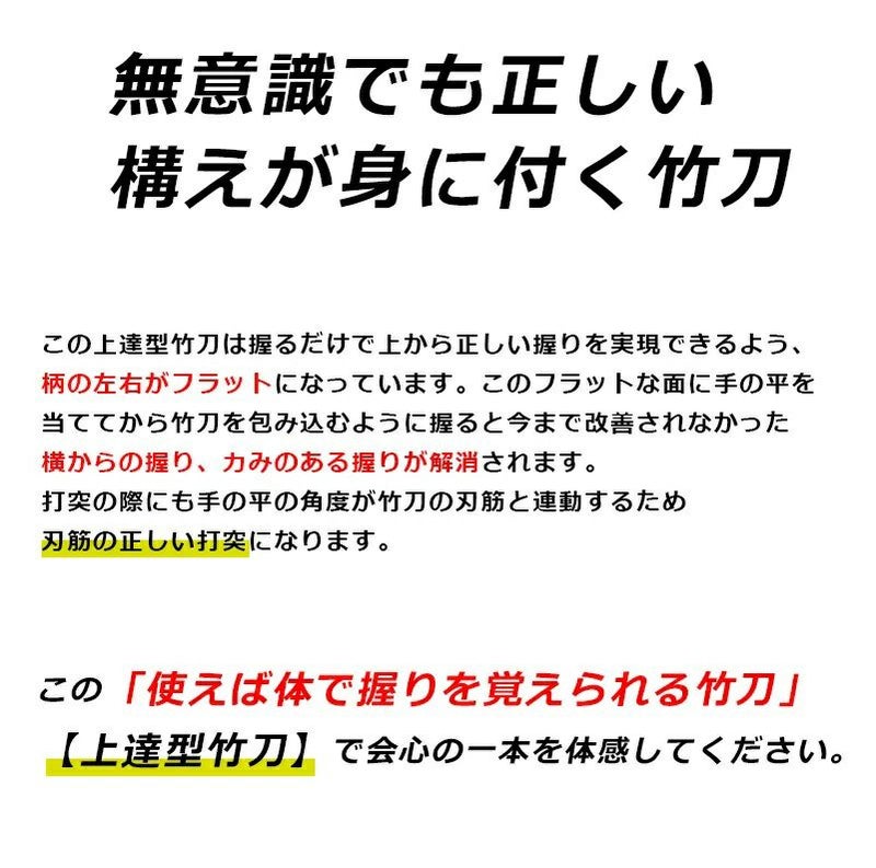 バイオテック 中太吟風仕組竹刀「上達型竹刀 -GRIP MASTER-」37～39男女（中学生～一般）【剣道竹刀・SSPシール貼付・男女用】