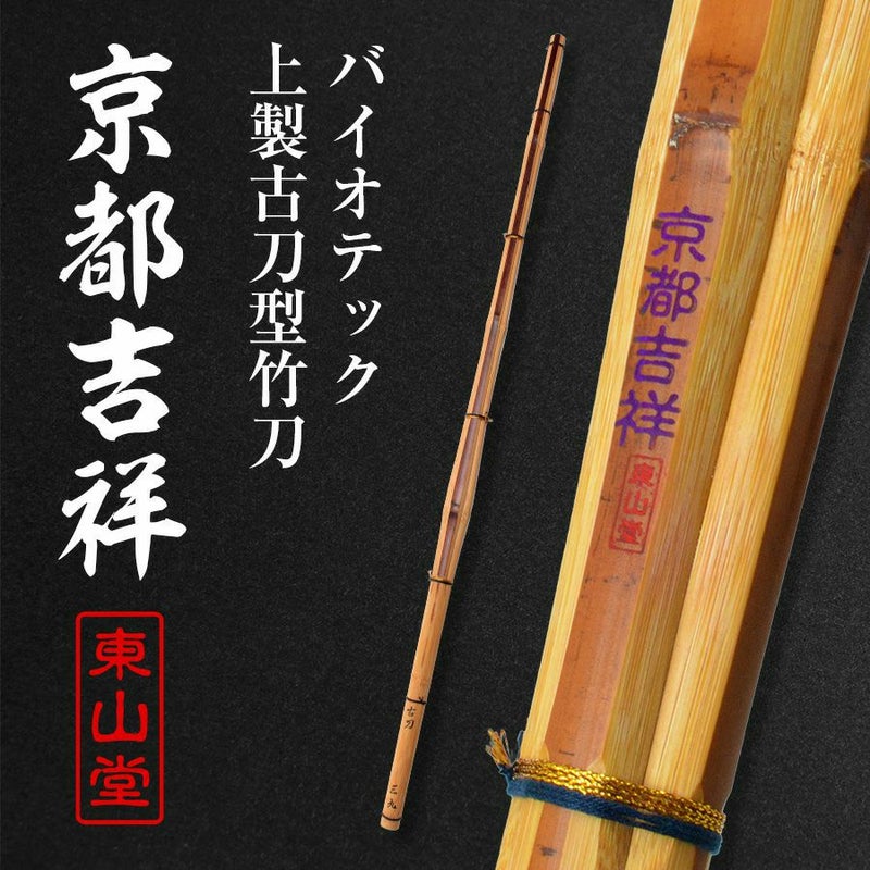 バイオテック上製古刀型 竹刀 「京都吉祥(きょうときっしょう)」39男(26mm・28mm)【SSPシール貼付・男子用】