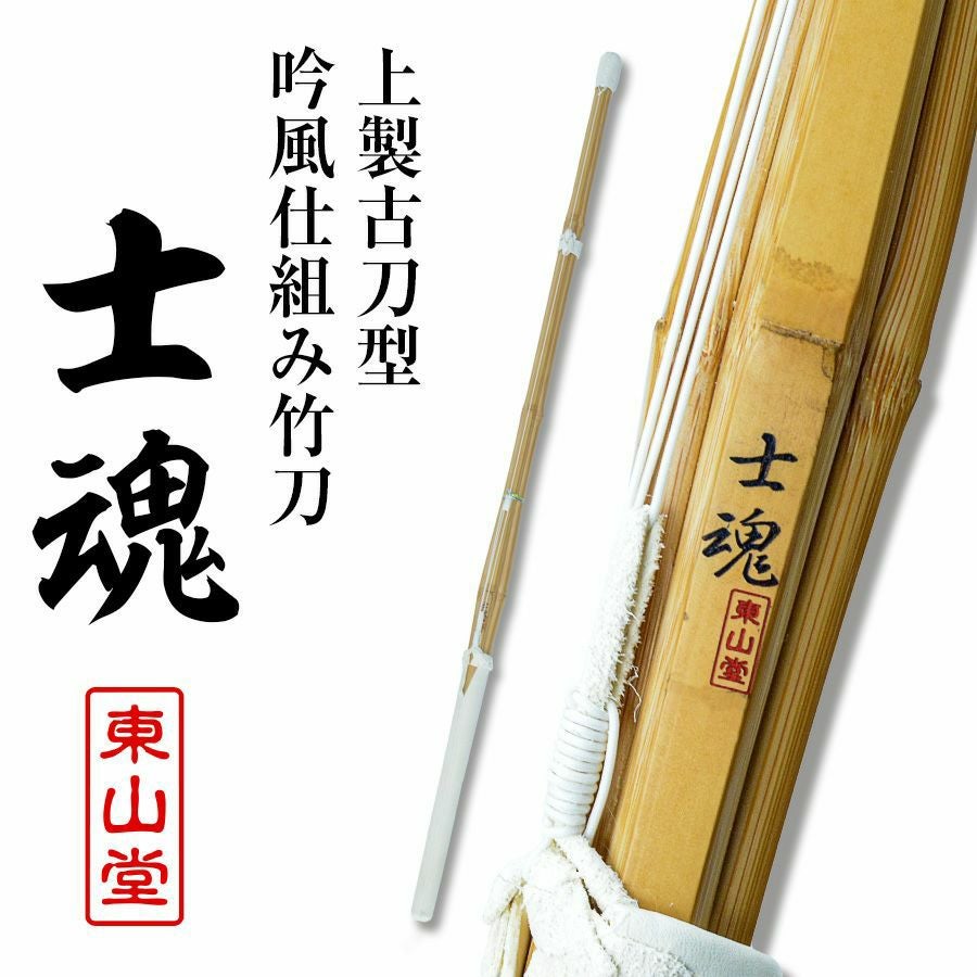 上製古刀型吟風仕組み 完成品竹刀『士魂（しこん）』37～39男女【剣道竹刀・SSPシール貼付・普及型・古刀型・男女用】