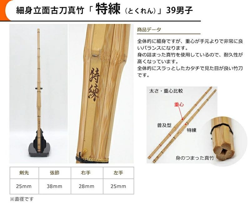 プロフェッショナルパック 経験者向け竹刀4本組セット 竹のみ 39男【バイオ真竹実戦型・極張型・真竹立面古刀型・節落古刀関東型・ SSPシール貼付】