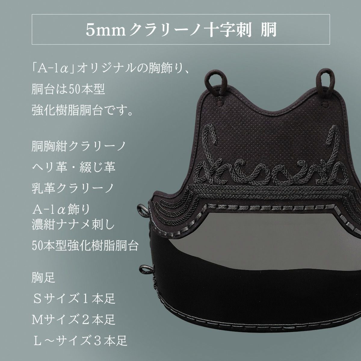 剣道防具(胴単品) | 京都武道具