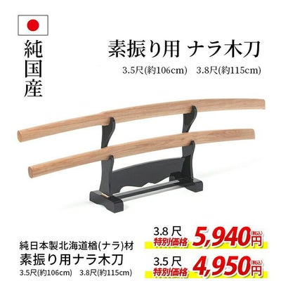 素振り用品（竹刀・木刀） | 京都武道具